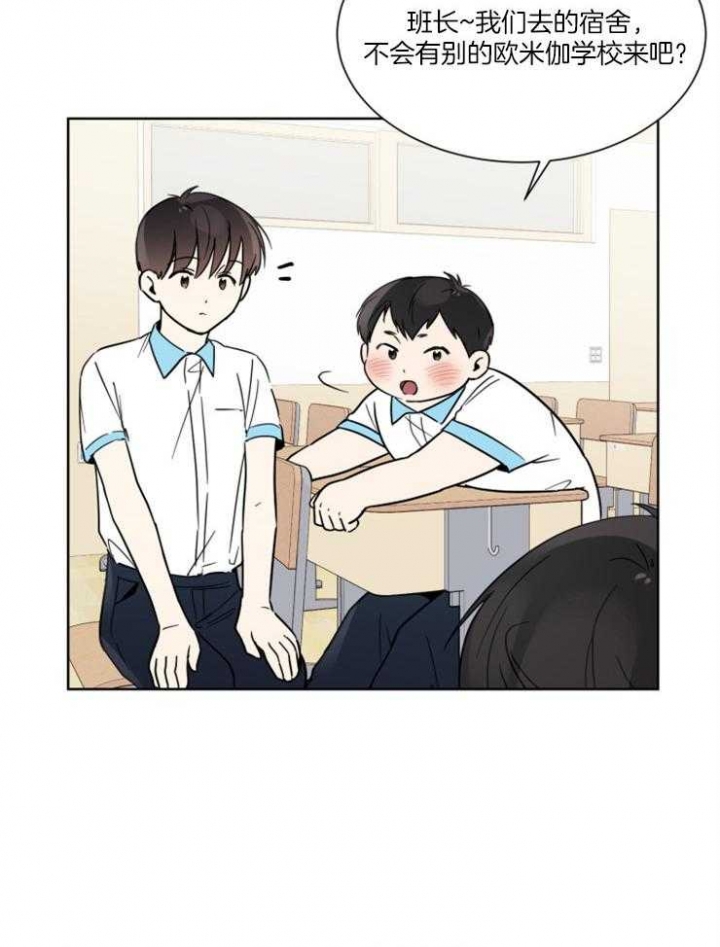 心率过速漫画,第52话1图
