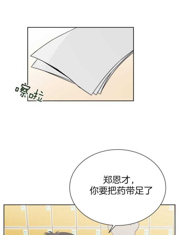 心率过速漫画,第52话2图