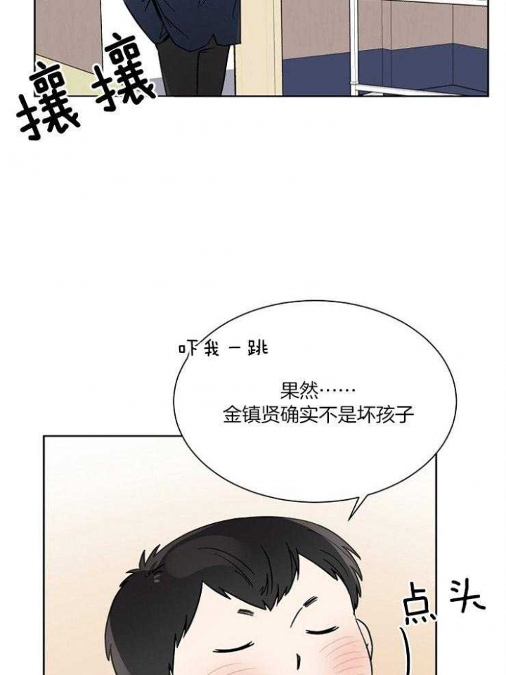 心率过速漫画,第33话1图