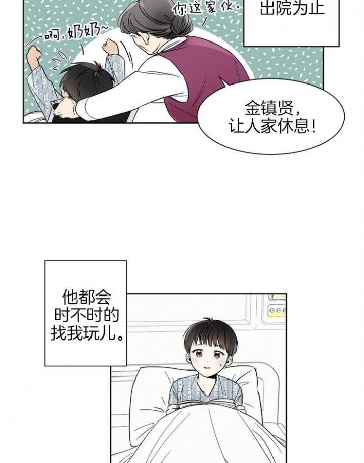 心率过速漫画,第3话1图