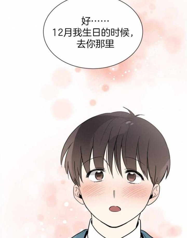 心率过速漫画,第47话1图