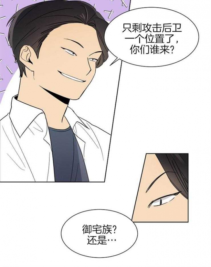 心率过速漫画,第4话2图