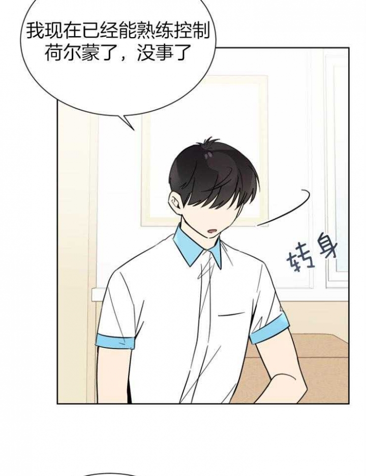 心率过速漫画,第52话1图