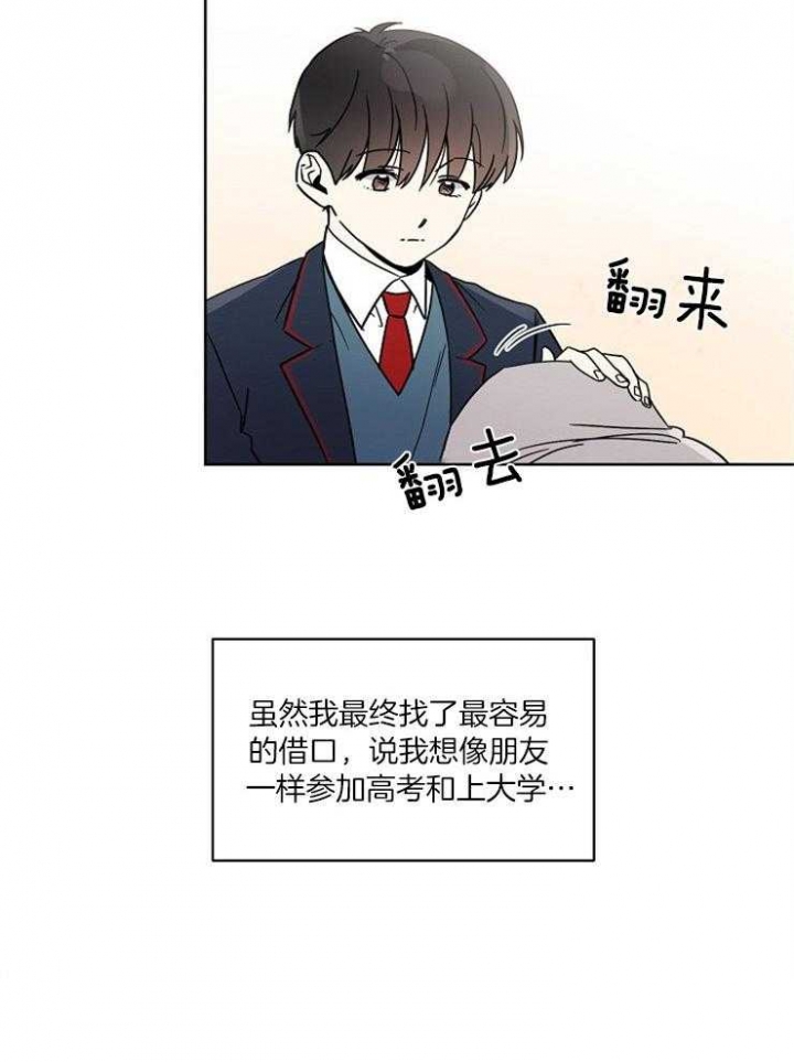 心率过速漫画,第32话2图