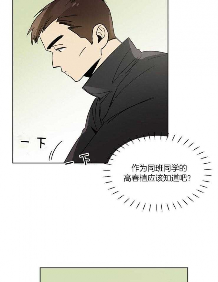 心率过速漫画,第38话1图