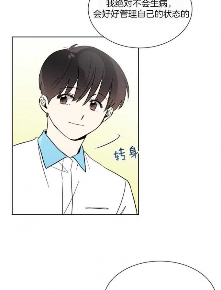 心率过速漫画,第52话2图