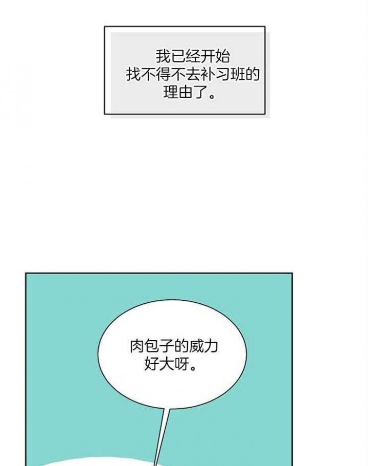 心率过速漫画,第12话1图