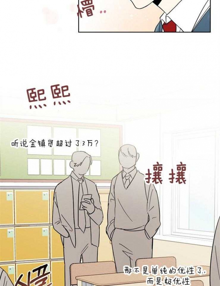 心率过速漫画,第45话1图