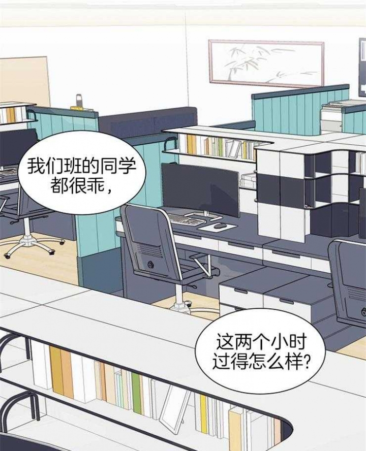 心率过速漫画,第2话1图