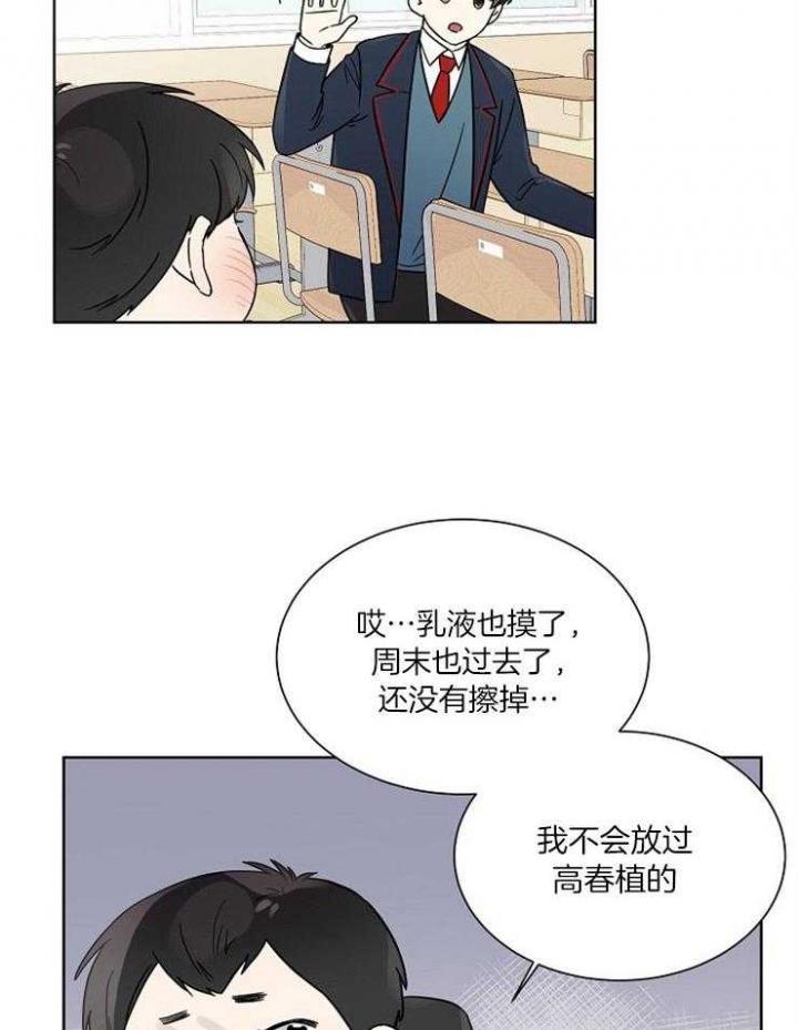 心率过速漫画,第38话1图