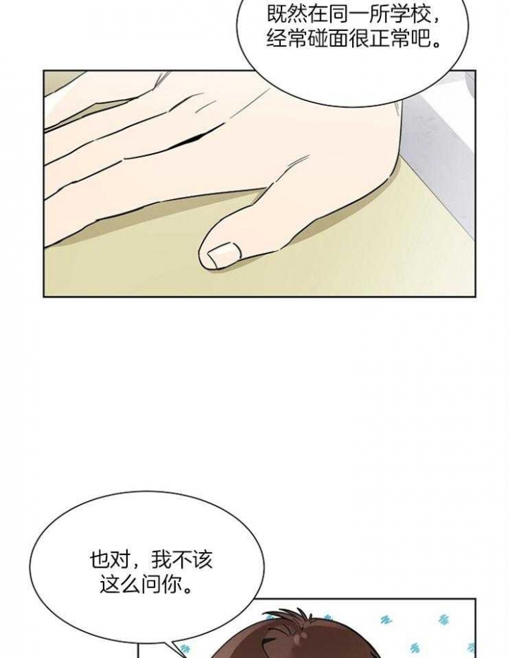 心率过速怎么降下来漫画,第14话2图