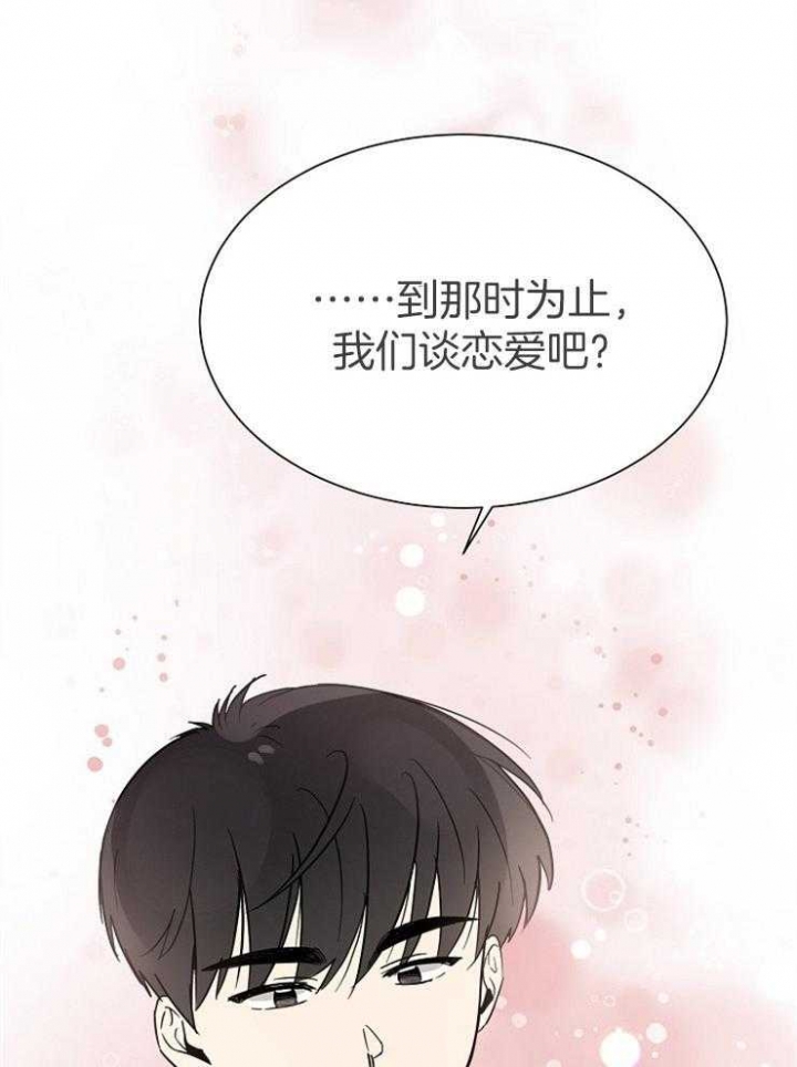心率过速漫画,第46话2图