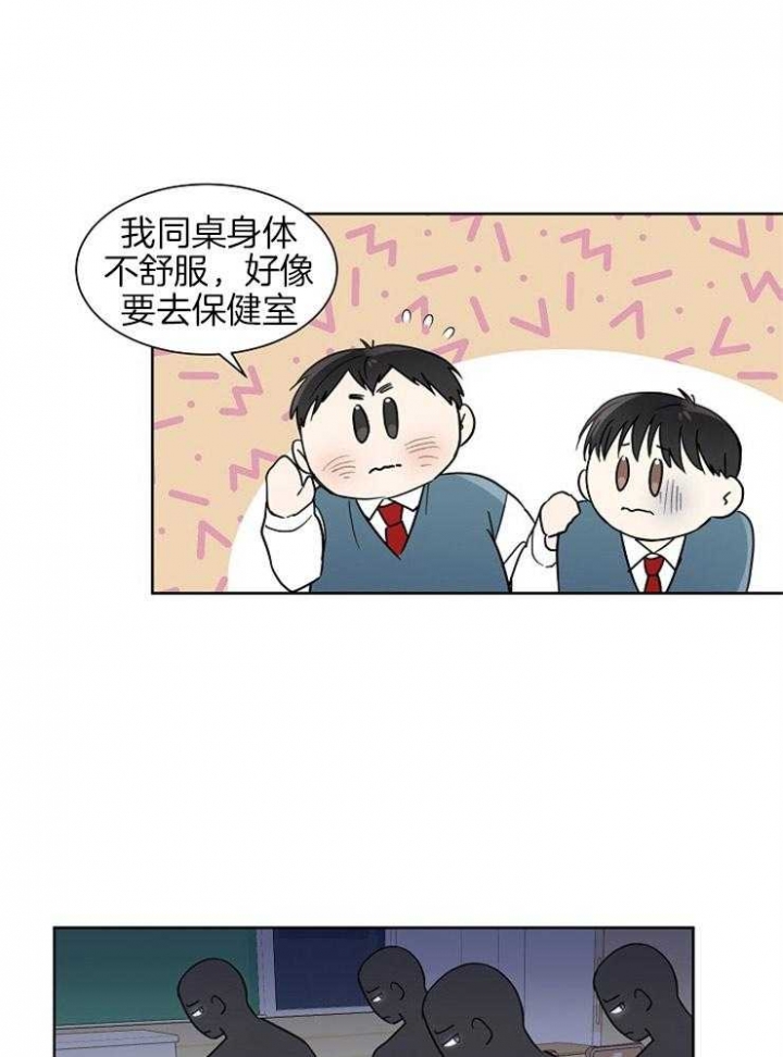 心率过速或过缓补什么可缓解漫画,第9话1图