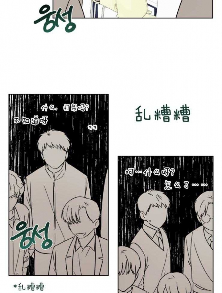 心率过速漫画,第42话2图