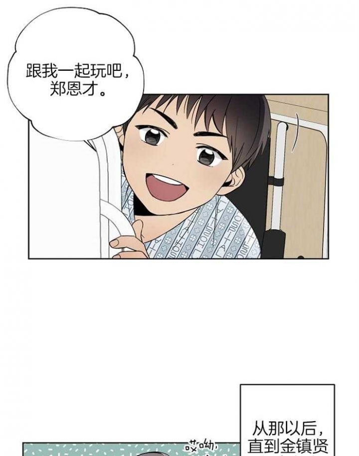 心率过速漫画,第3话2图