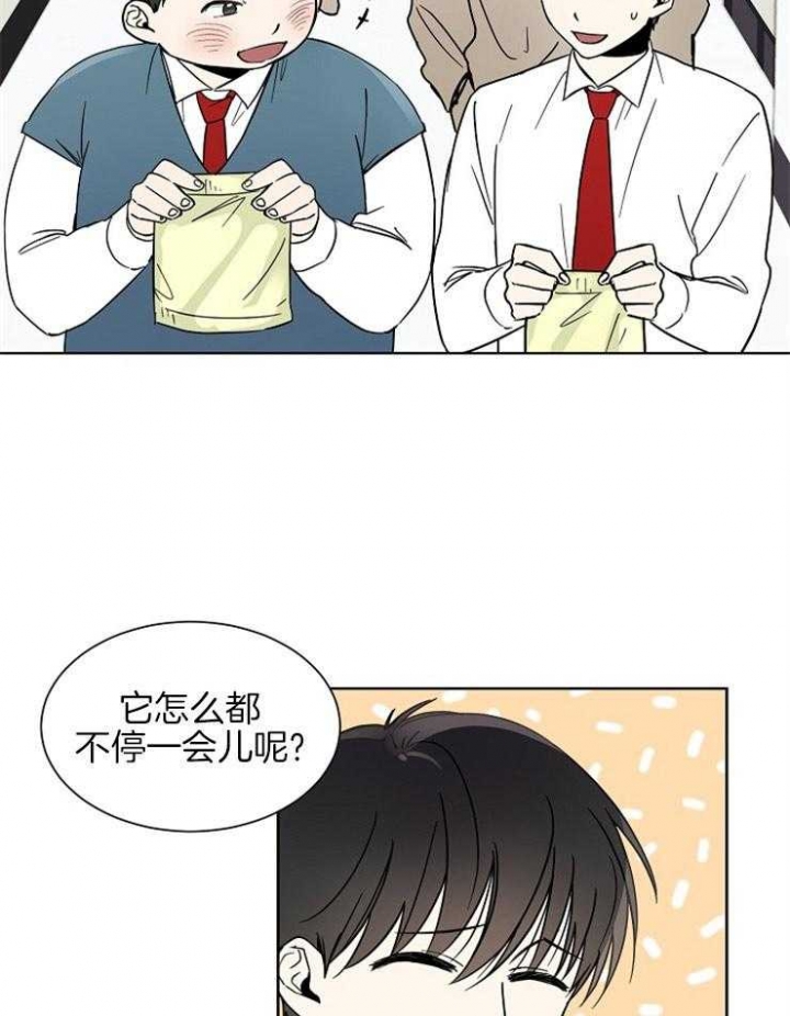 心率过速漫画,第7话1图