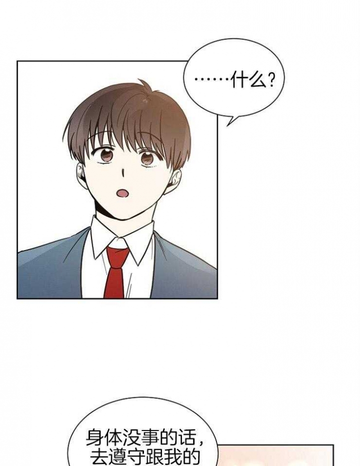 心率过速漫画,第27话2图