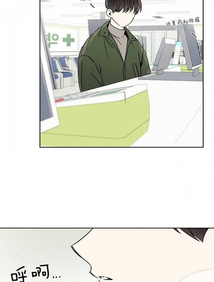 心率过速漫画,第29话1图