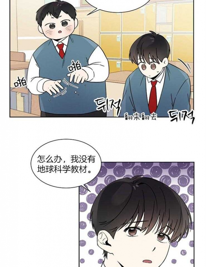 心率过速漫画,第15话1图