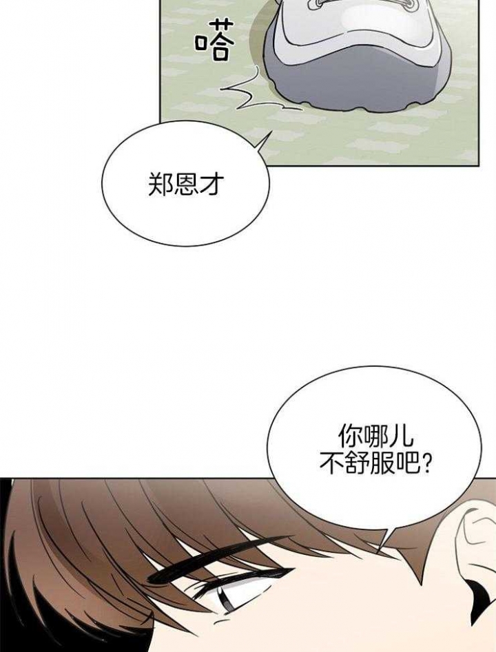 心率过速和心动过速有什么区别漫画,第25话2图