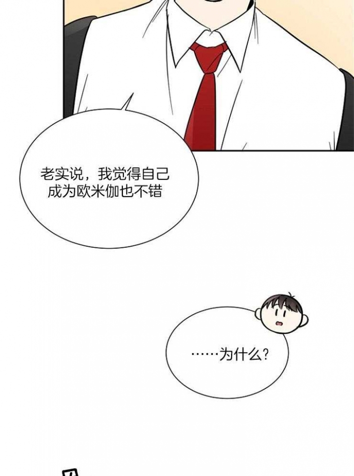 心率过速漫画,第46话1图