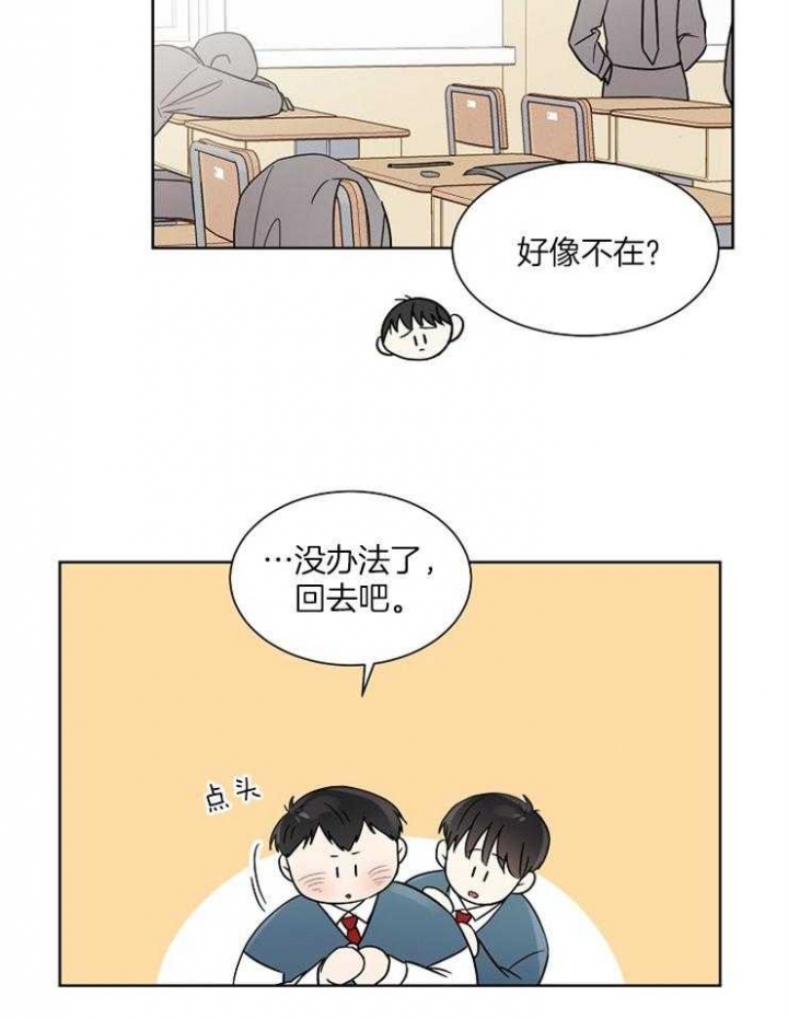 心率过速漫画,第15话1图