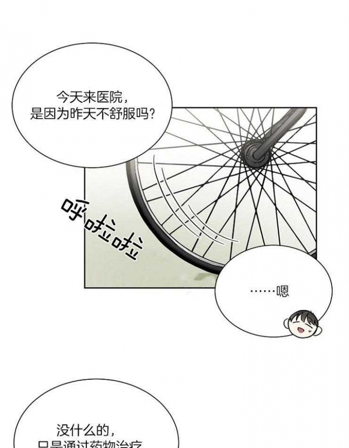 心率过速漫画,第30话1图