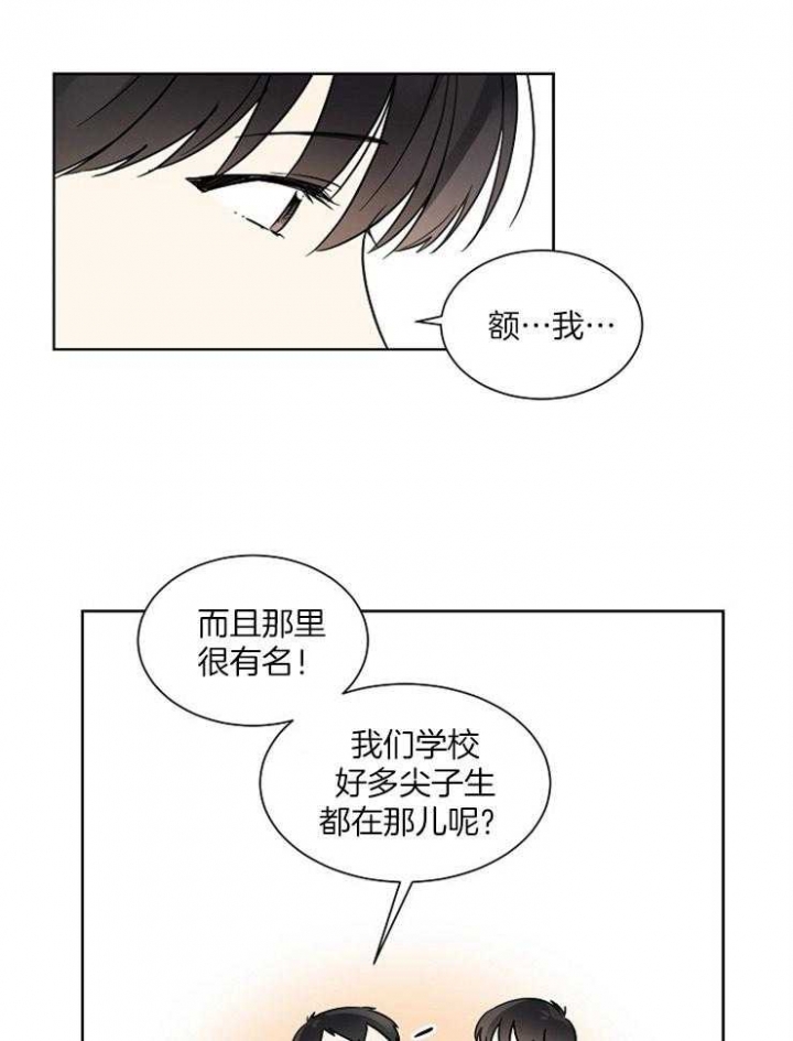 心率过速漫画,第12话1图