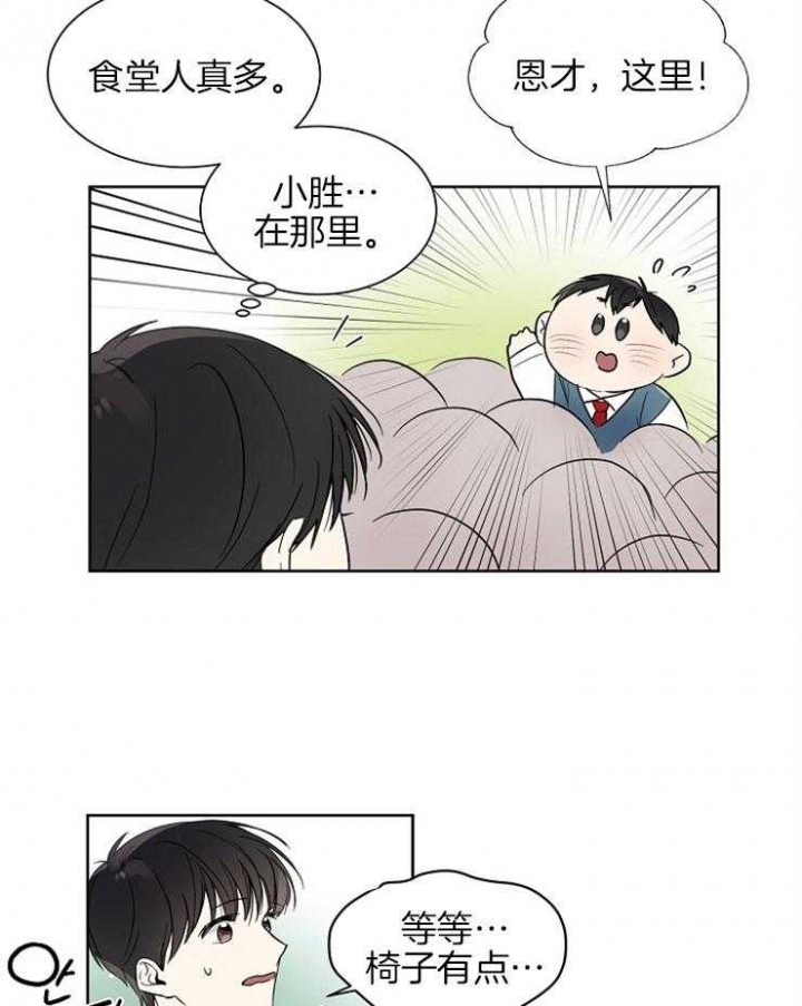 心率过速漫画,第4话2图