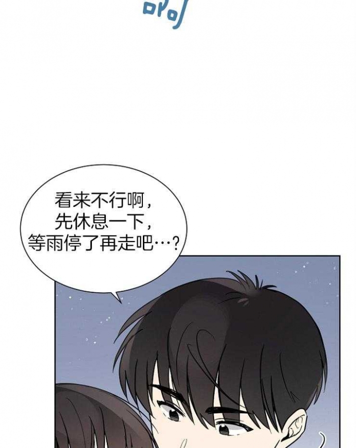 心率过速漫画,第50话1图