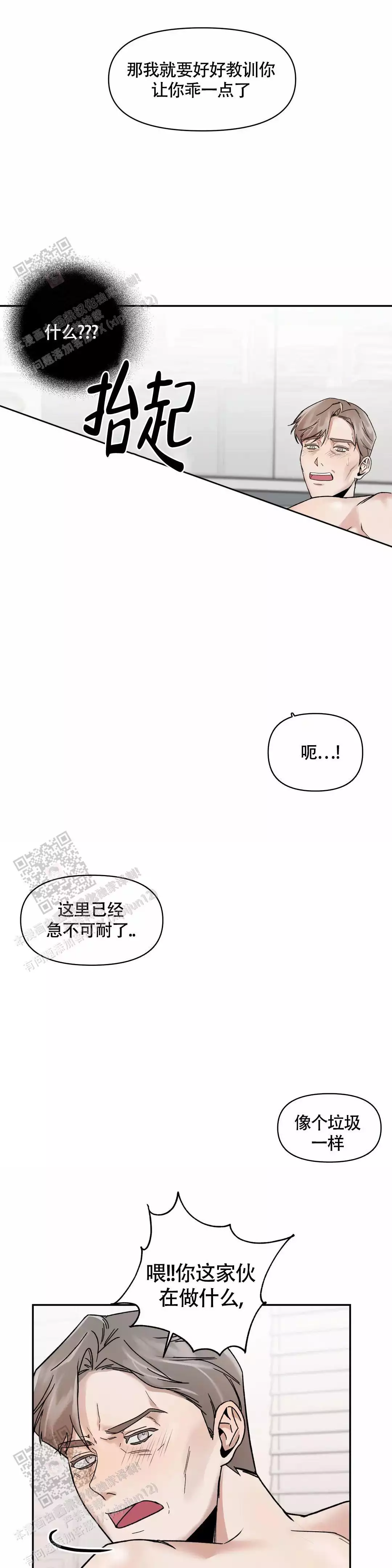 忘年之交不解之缘漫画,第5话2图