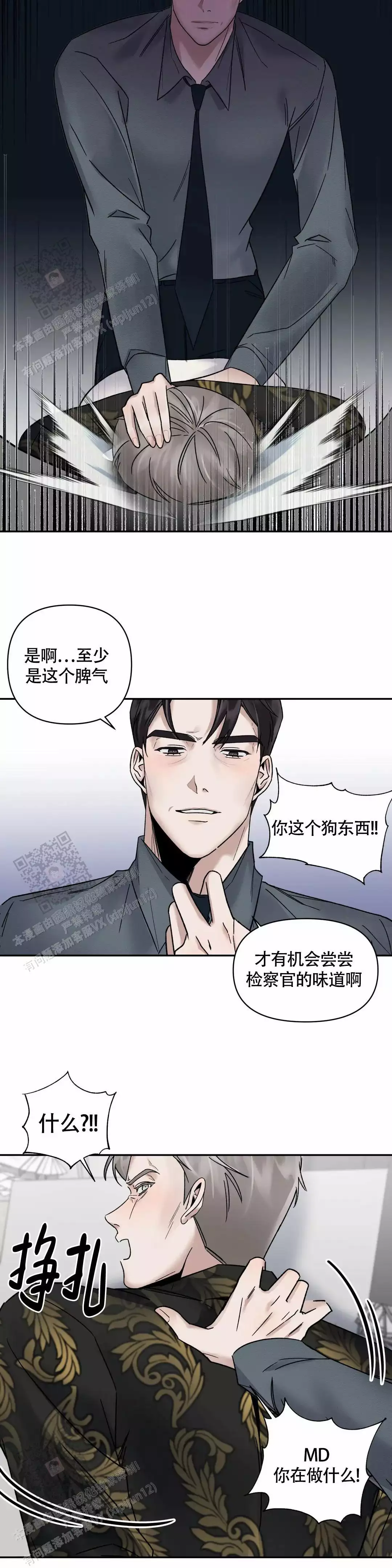 忘年之恋感情破裂漫画,第4话2图