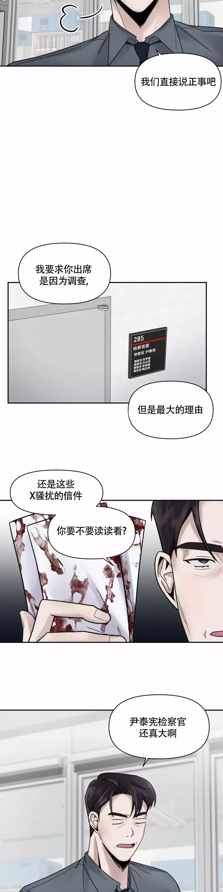 亲密关系掏心掏肺漫画,第3话2图