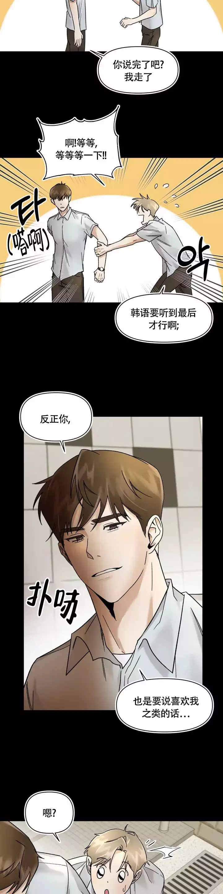 忘年之亲密关系漫画,第1话1图