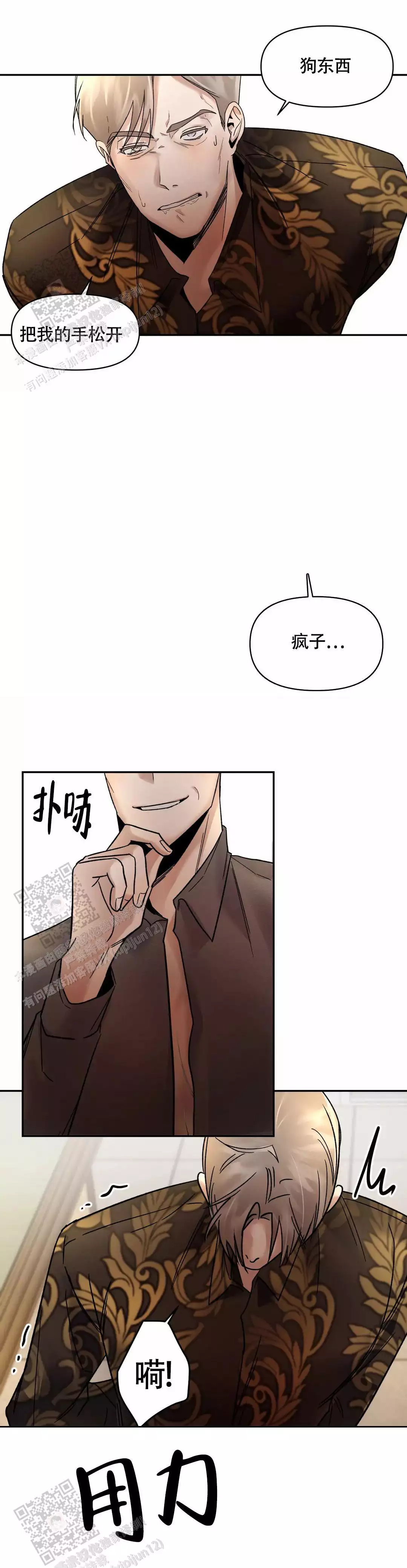 忘年之交是什么感情漫画,第4话2图