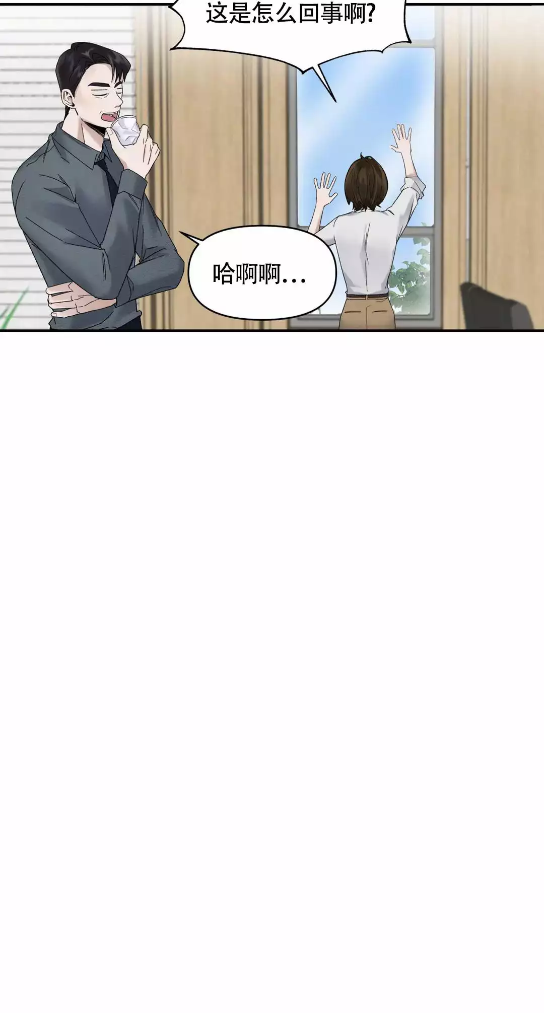 亲密关系掏心掏肺漫画,第3话1图