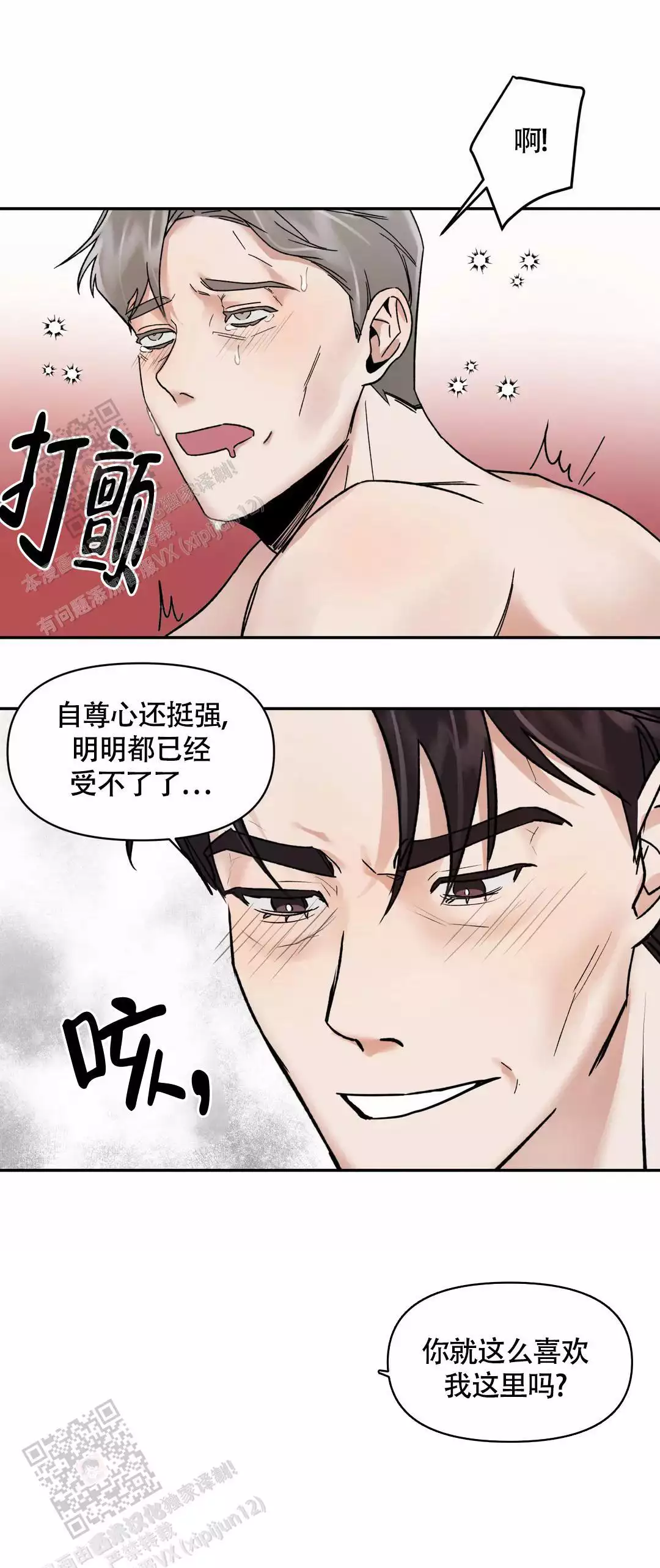 忘年之交不解之缘漫画,第5话2图