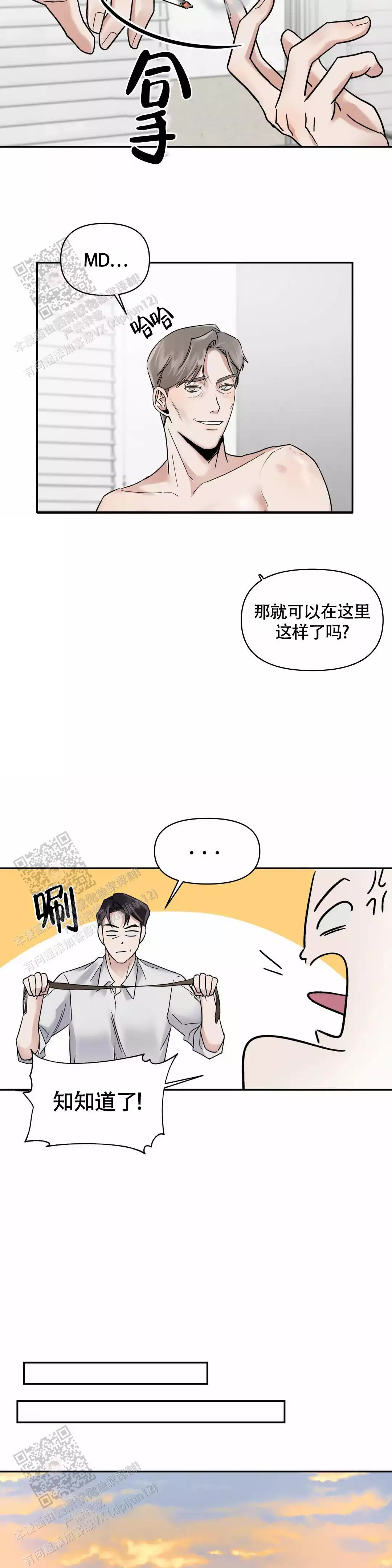 忘年之交的关系能好到什么程度漫画,第6话2图