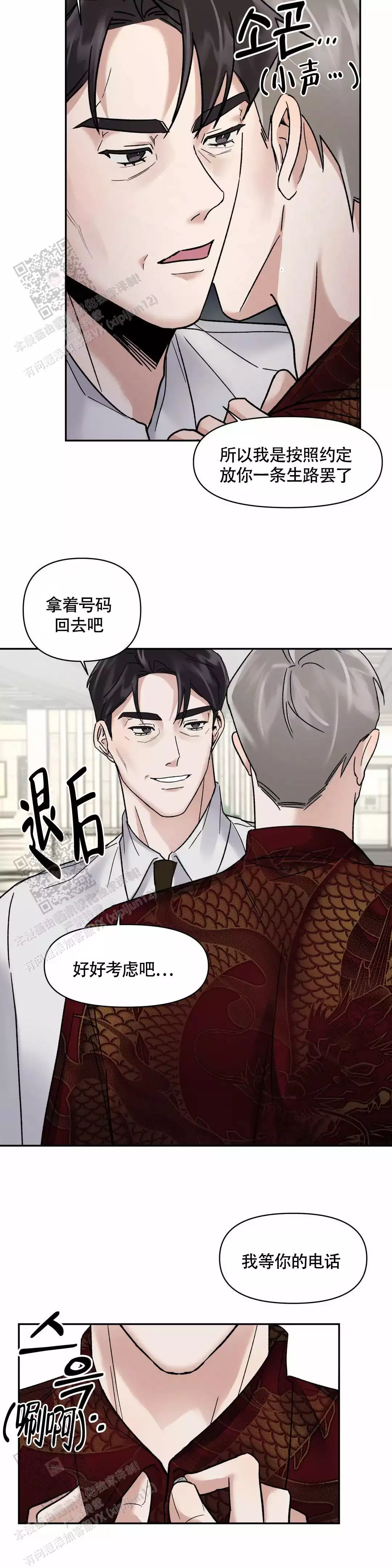 忘年之交的称谓是什么漫画,第6话1图