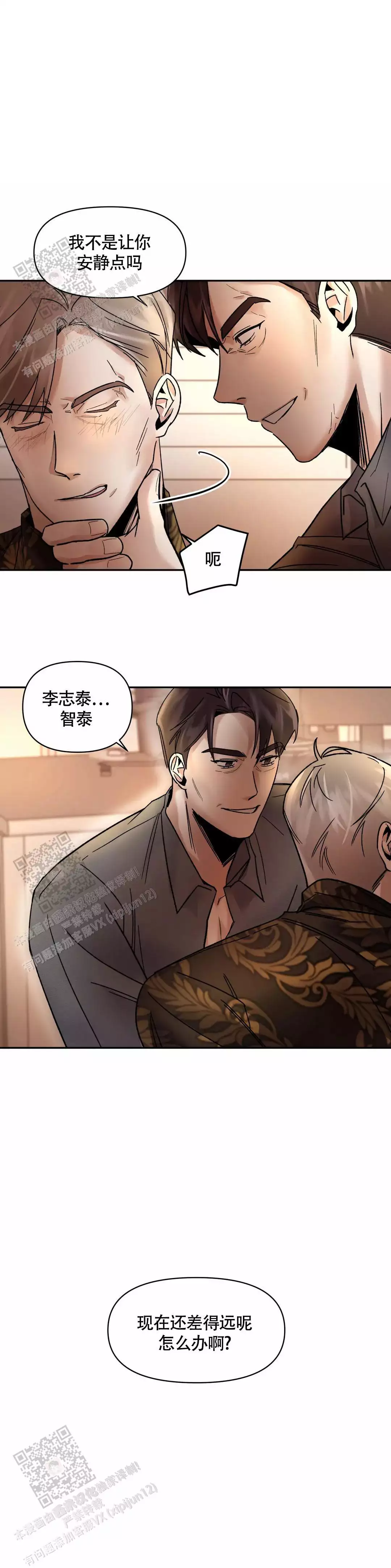 忘年之交是什么感情漫画,第4话1图