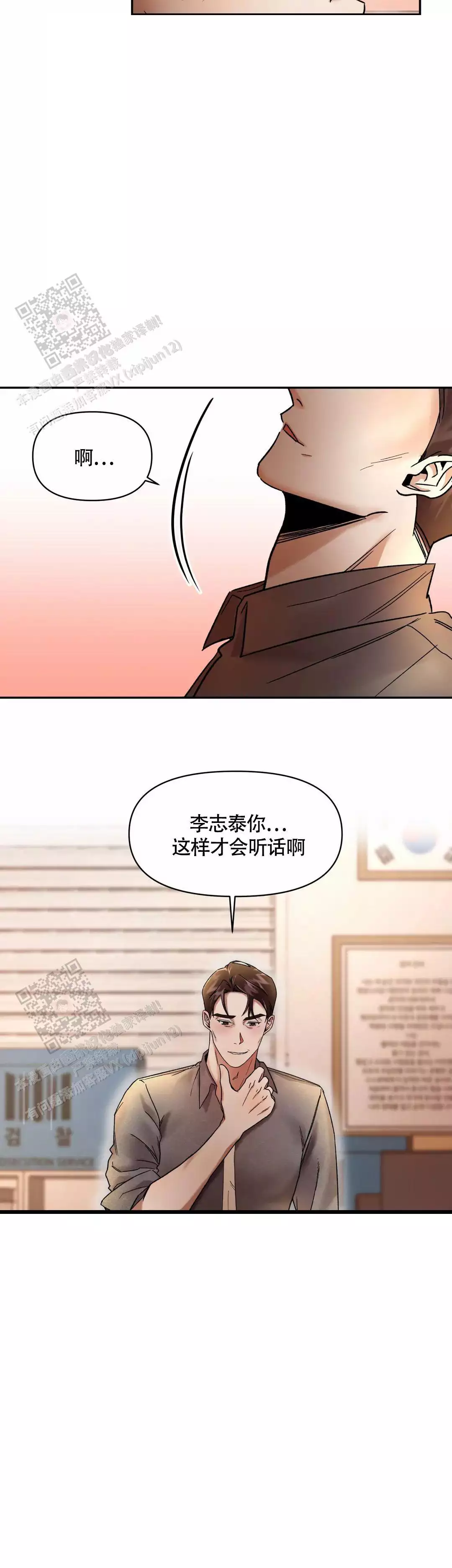 忘年之交是什么感情漫画,第4话1图