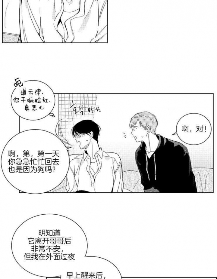 落入谁的圈套呢非麻瓜漫画,第15话1图