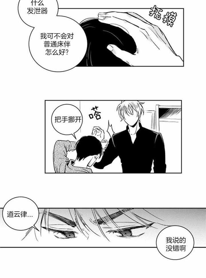 落入谁的圈套呢/谁是甜蜜的诈骗师漫画,第46话2图