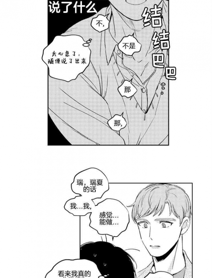 落入谁的圈套呢非麻瓜漫画,第27话1图