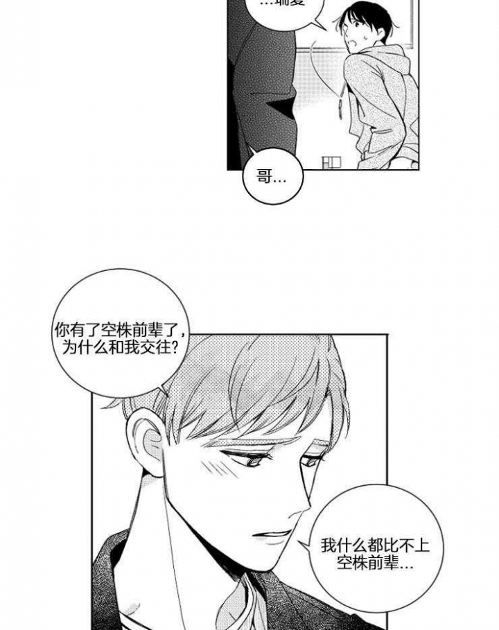 谁落入了谁的圈套漫画,第25话2图