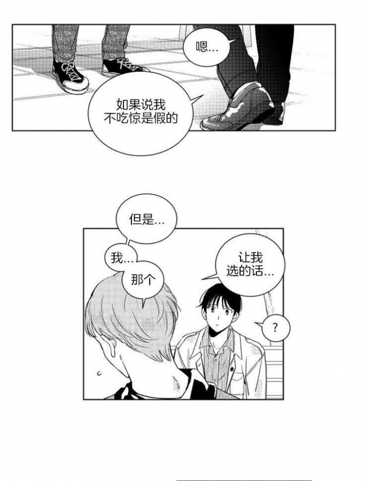 落入谁的圈套呢番木瓜漫画,第9话2图