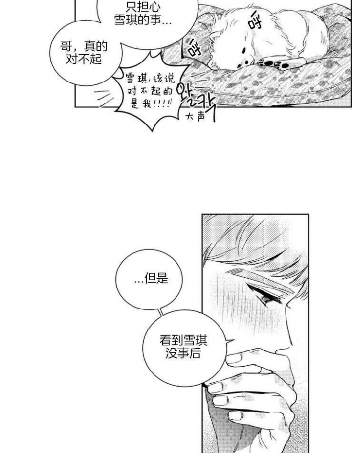 落入谁的圈套呢结局漫画,第15话2图