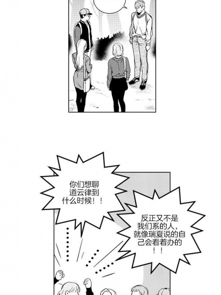 落入谁的圈套呢漫画第二季漫画,第18话2图