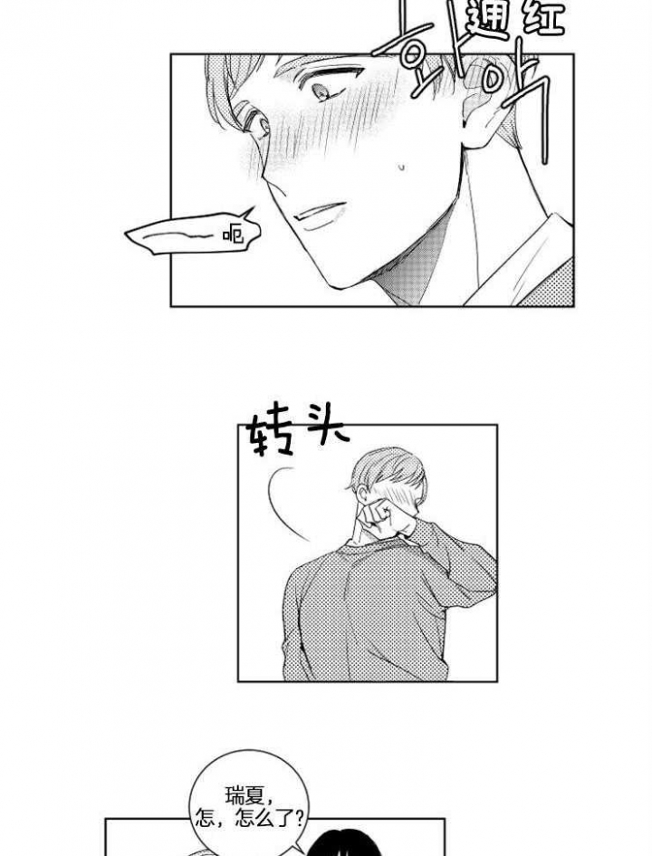 落入谁的圈套呢画涯漫画,第27话1图