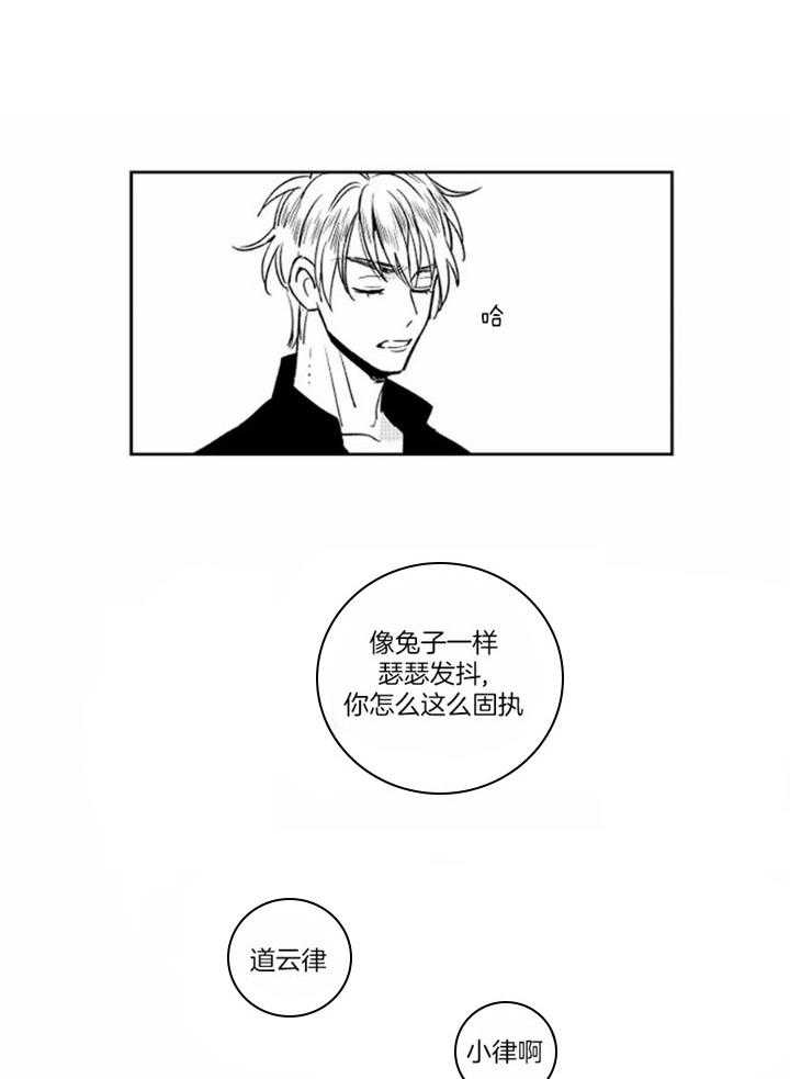 落入谁的圈套呢有第二季吗漫画,第47话1图